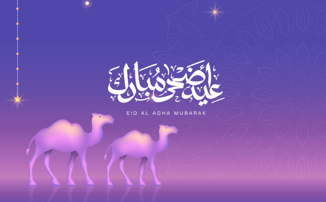 عيد أضحى مبارك