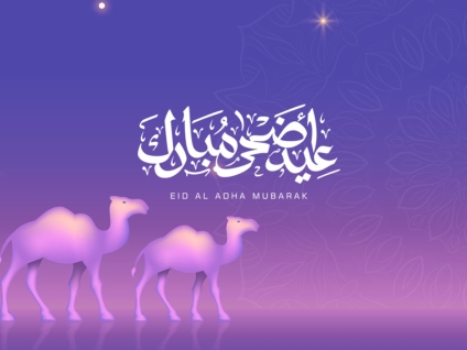 عيد أضحى مبارك