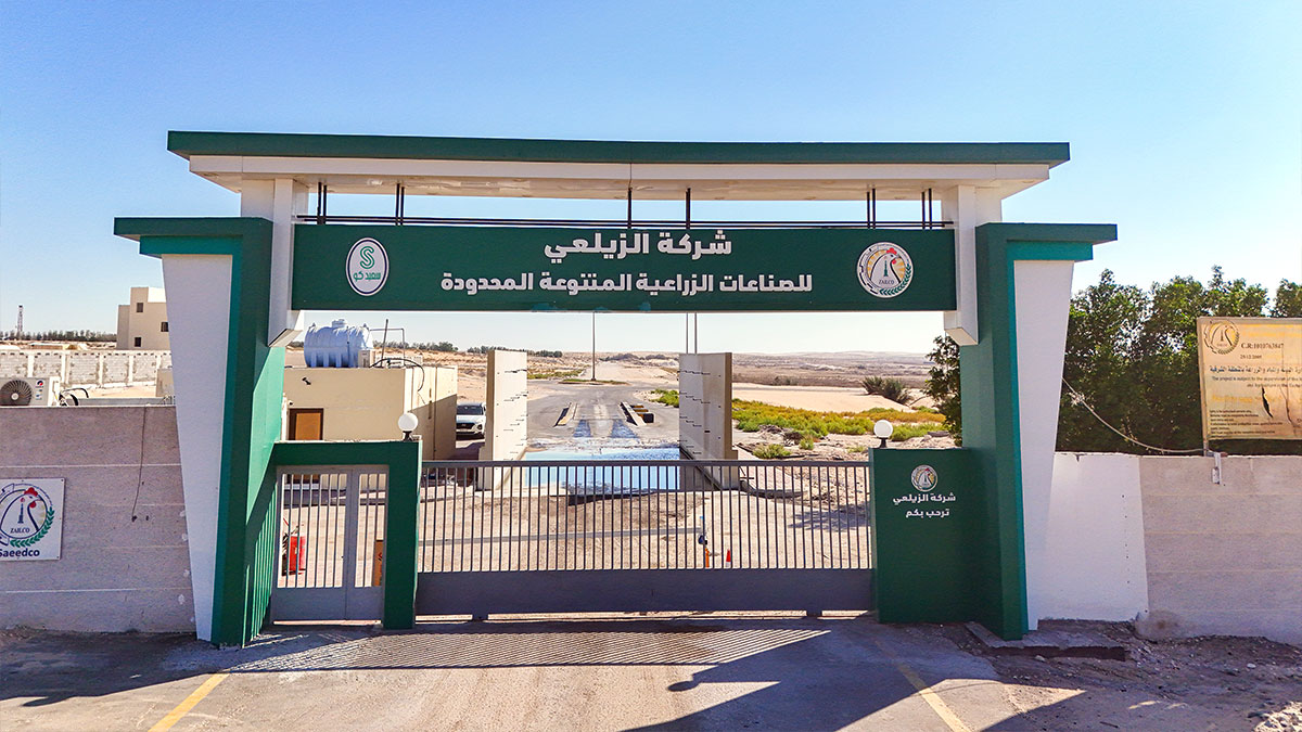 شركة الزيلعي للصناعات الزراعية المتنوعة المحدودة (زايلكو) - فرع السعودية