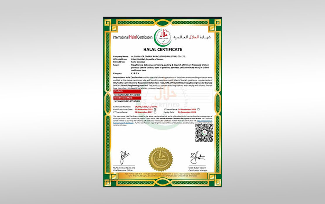 شهادة حلال العالمية