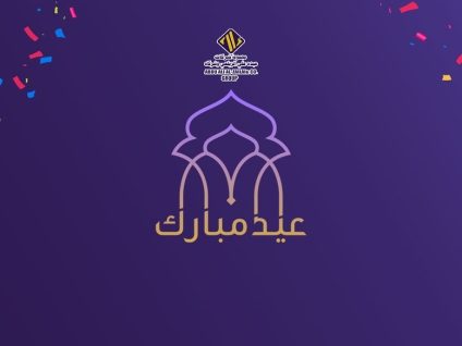 مجموعة شركات عبده علي الزيلعي وشركاه تهنئكم بمناسبة عيد الفطر المبارك 1441هـ