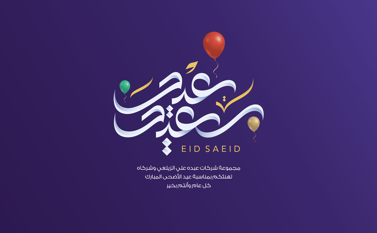 عيد فطر مبارك وكل عام والجميع بخير